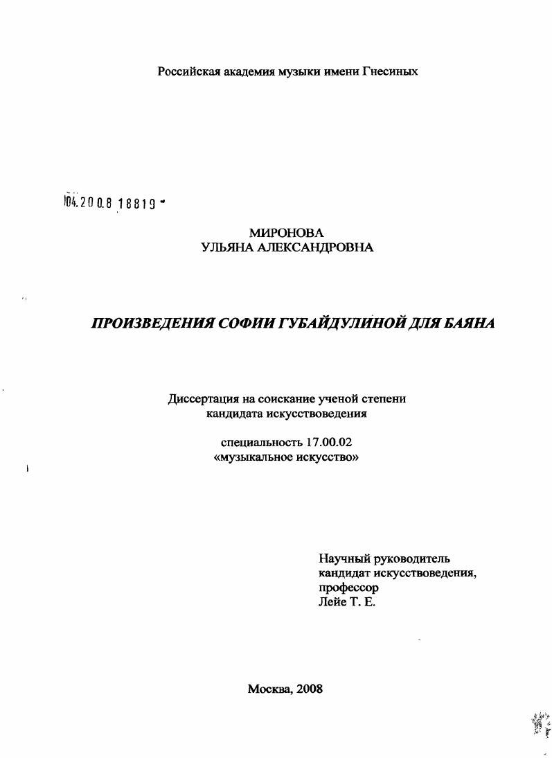 Произведения Софии Губайдулиной для баяна
