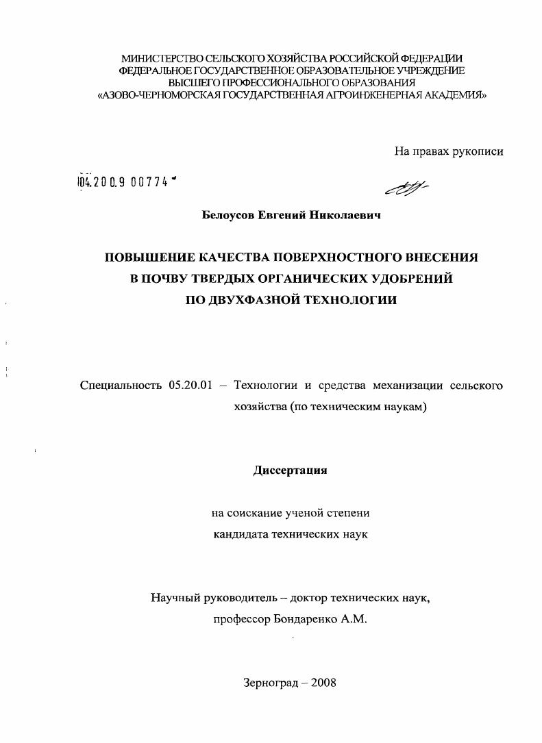 Повышение качества поверхностного внесения в почву твердых органических удобрений по двухфазной технологии