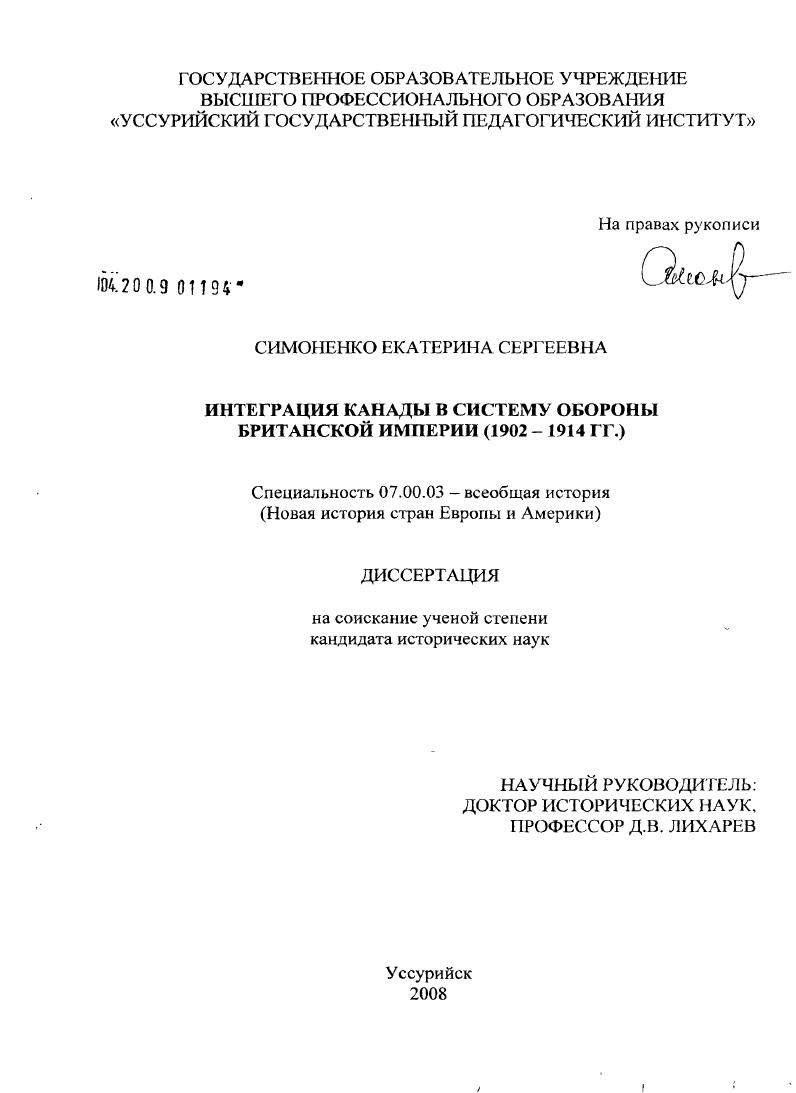 Интеграция Канады в систему обороны Британской империи : 1902-1914 гг.