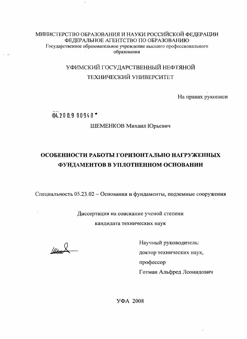 Особенности работы горизонтально нагруженных фундаментов в уплотненном основании