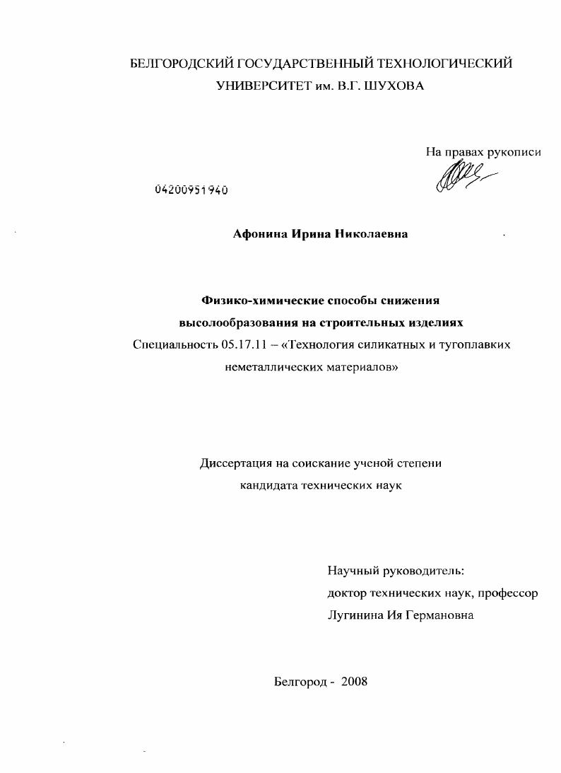 Физико-химические способы снижения высолообразования на строительных изделиях