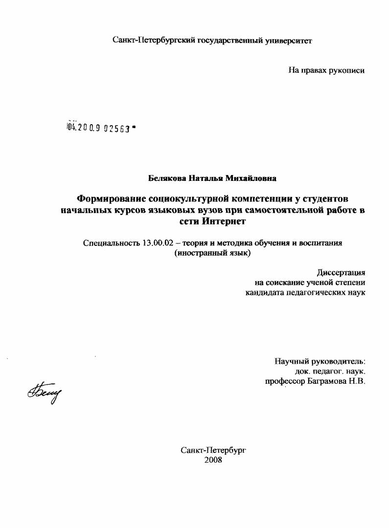 Формирование социокультурной компетенции у студентов начальных курсов языковых вузов при самостоятельной работе в сети Интернет