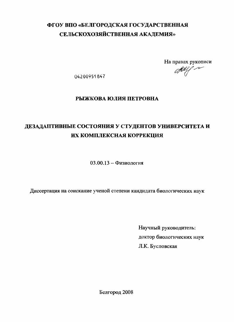 Дезадаптивные состояния у студентов университета и их комплексная коррекция