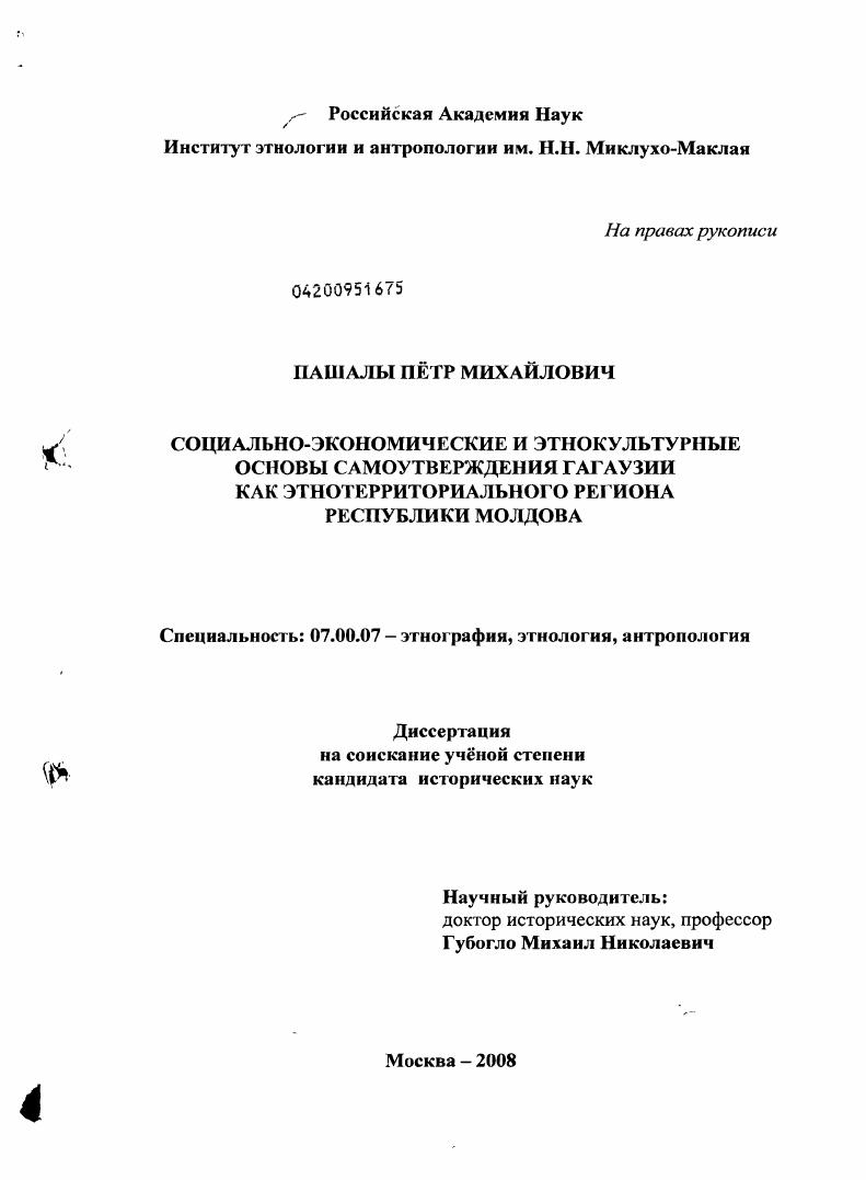 Социально-экономические и этнокультурные основы самоутверждения Гагаузии как этнотерриториального региона Республики Молдова