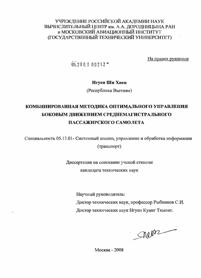 Комбинированная методика оптимального управления боковым движением среднемагистрального пассажирского самолета