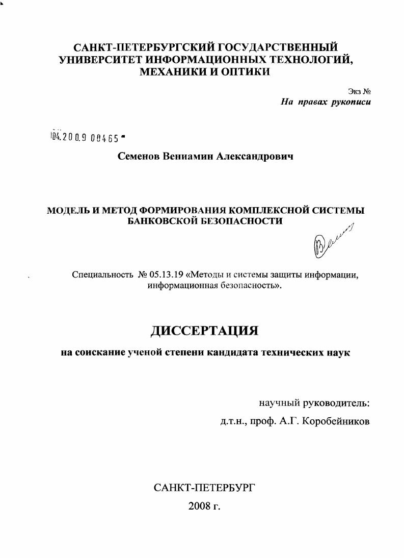Модель и метод формирования комплексной системы банковской безопасности