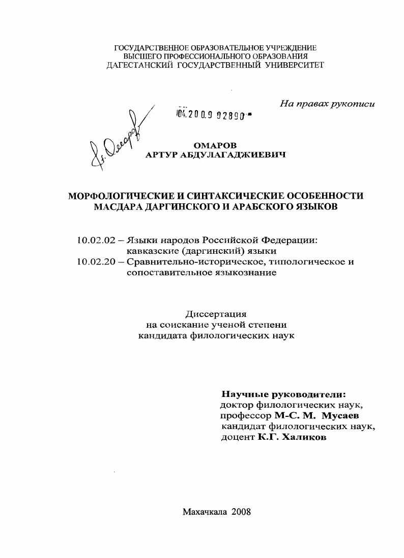 Морфологические и синтаксические особенности масдара даргинского и арабского языков