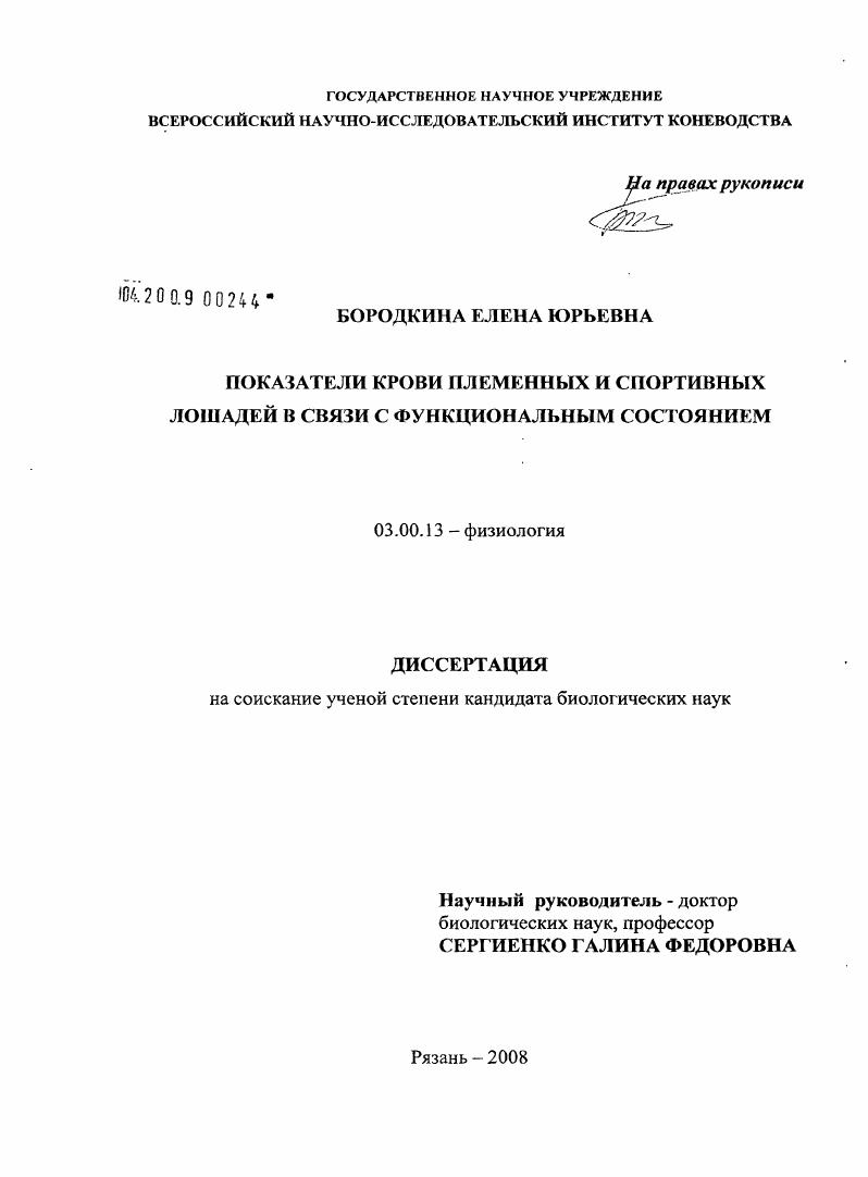 Показатели крови племенных и спортивных лошадей в связи с функциональным состоянием