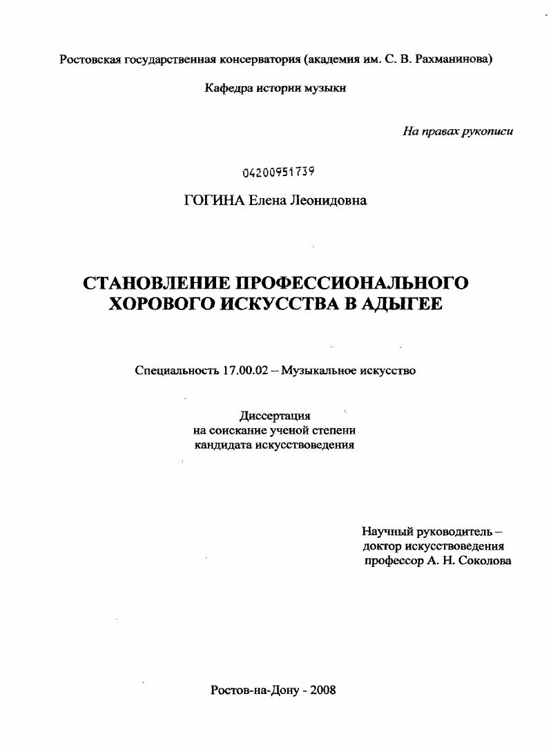 Становление профессионального хорового искусства в Адыгее