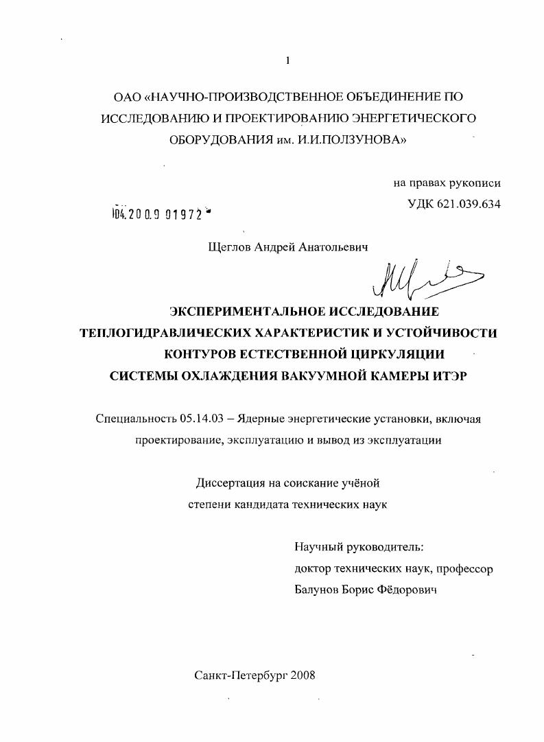 Экспериментальное исследование теплогидравлических характеристик и устойчивости контуров естественной циркуляции системы охлаждения вакуумной камеры ИТЭР