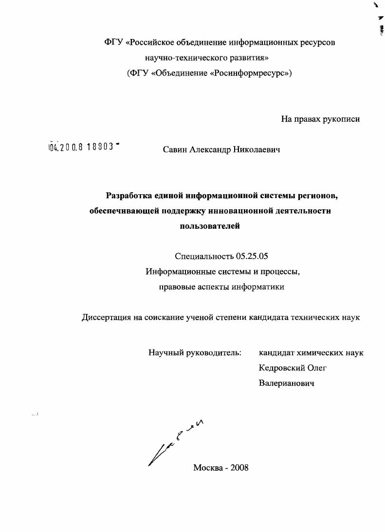 Разработка единой информационной системы регионов, обеспечивающей поддержку инновационной деятельности пользователей