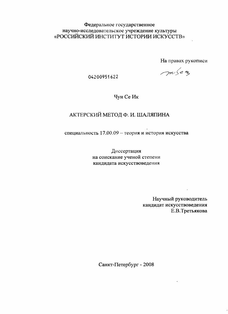 Актерский метод Ф.И. Шаляпина