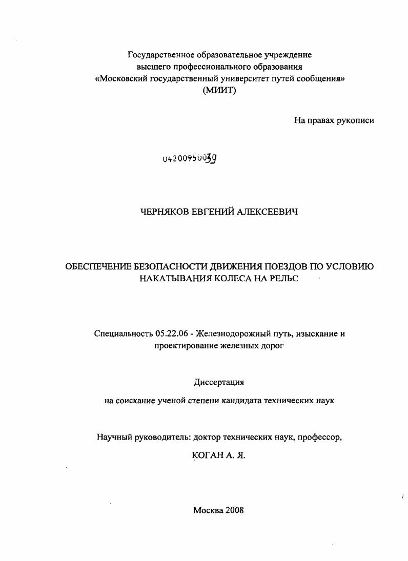 Обеспечение безопасности движения поездов по условию накатывания колеса на рельс