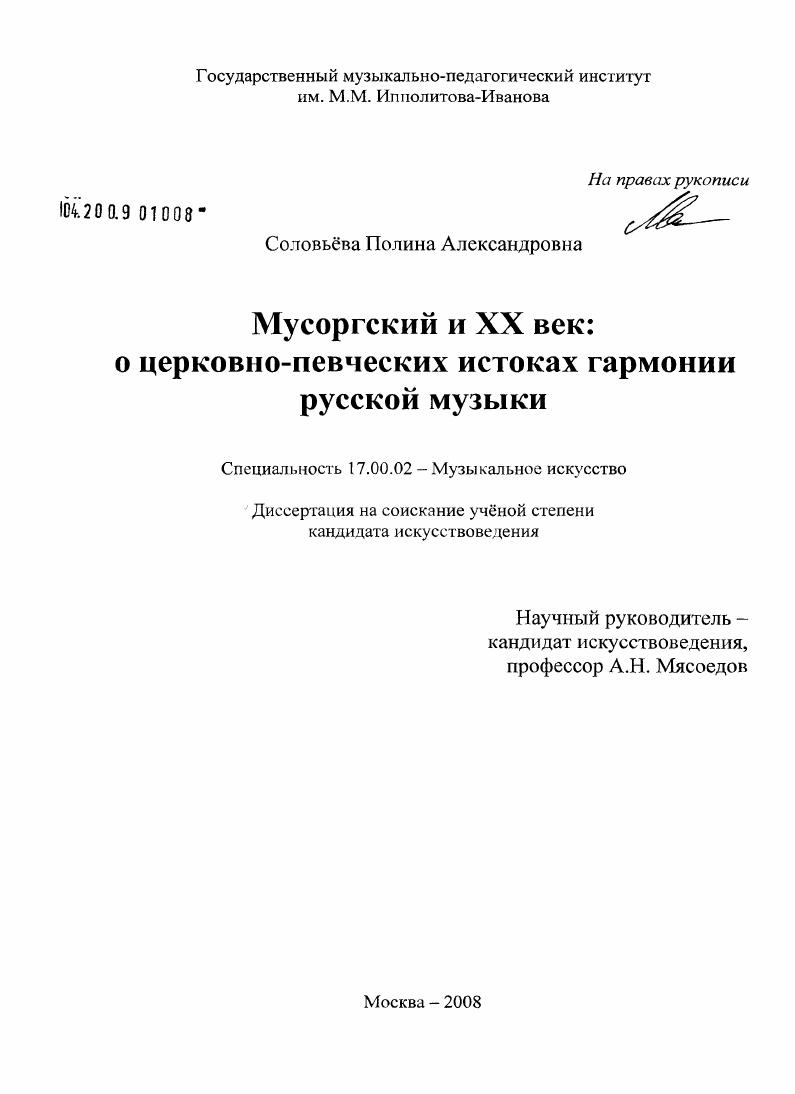 Мусоргский и XX век: о церковно-певческих истоках гармонии русской музыки