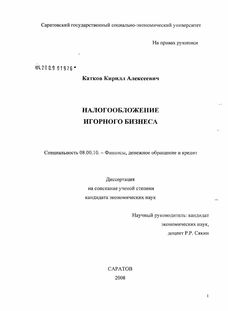 Налогообложение игорного бизнеса