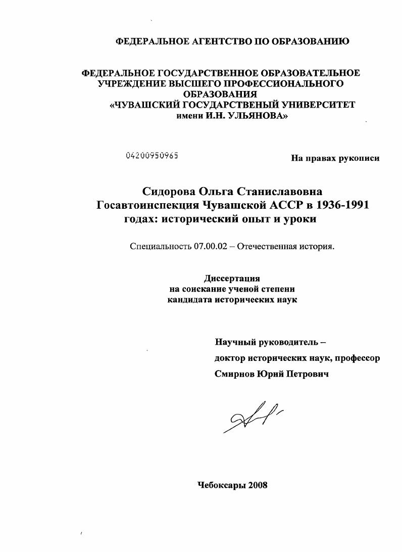 Госавтоинспекция Чувашской АССР в 1936-1991 годах: исторический опыт и уроки