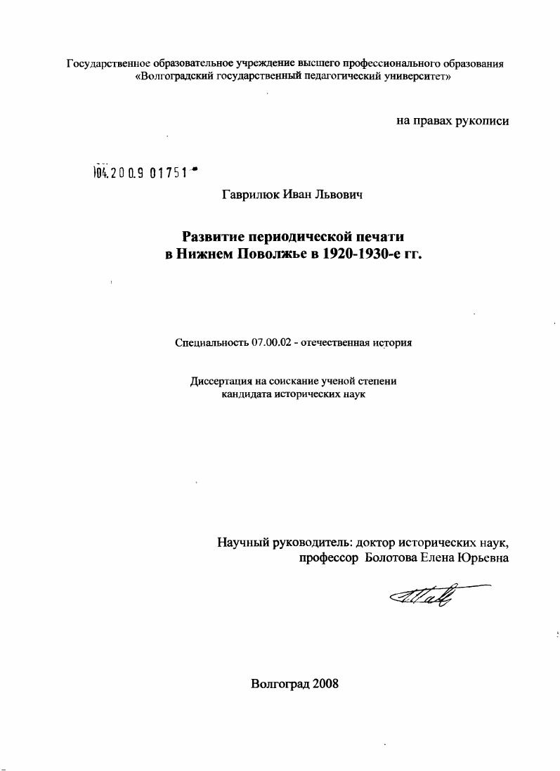 Развитие периодической печати в Нижнем Поволжье в 1920-1930-е гг.