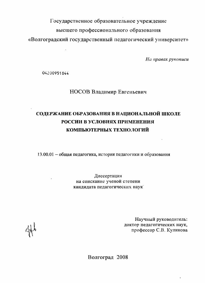 скачать диссертацию Содержание образования в национальной школе России в условиях применения компьютерных технологий Содержание образования в национальной школе России в условиях применения компьютерных технологий