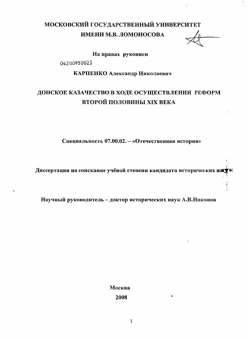 Донское казачество в ходе осуществления реформ второй половины XIX века