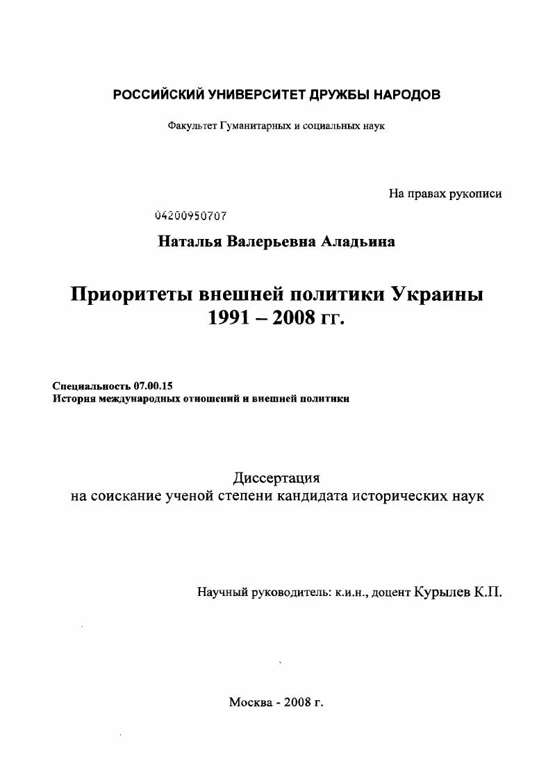 Приоритеты внешней политики Украины 1991-2008 гг.