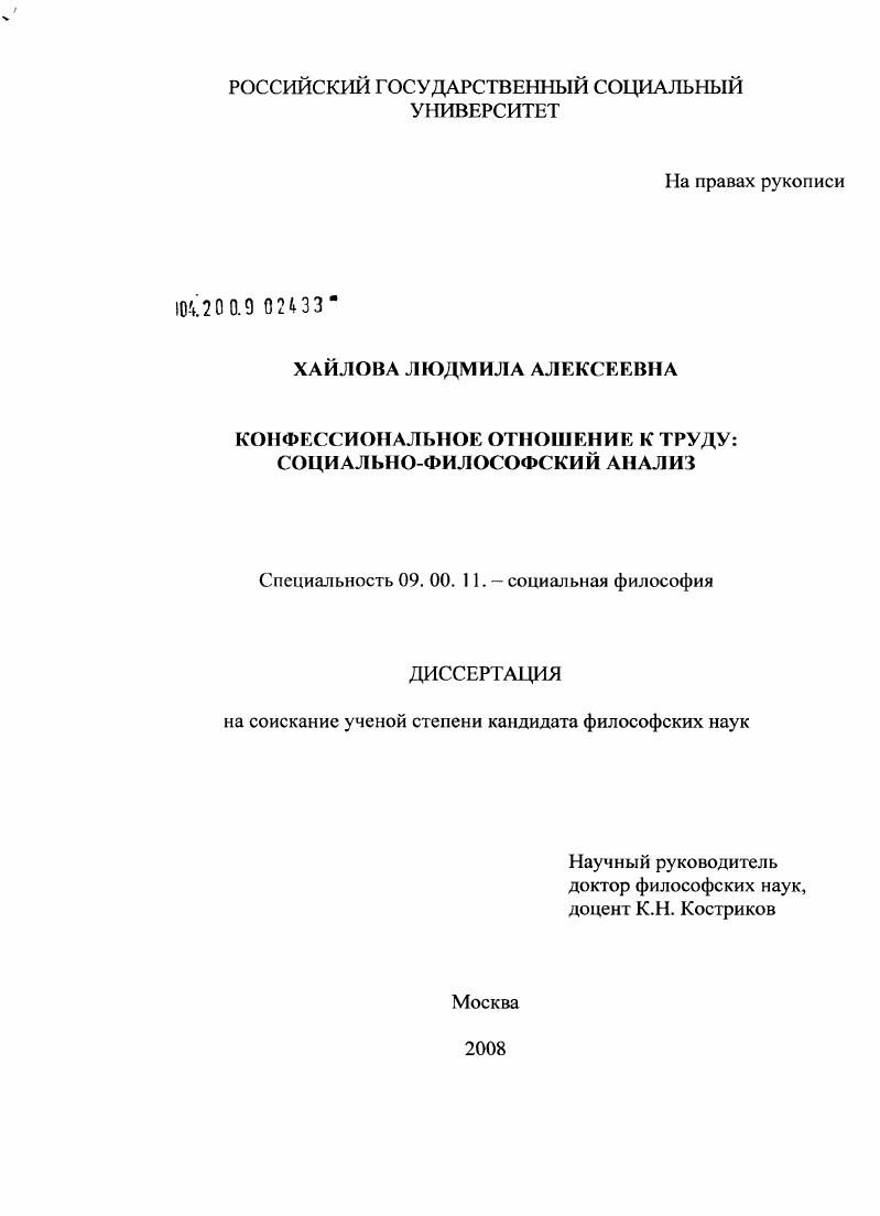 Конфессиональное отношение к труду: социально-философский анализ
