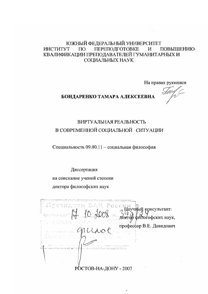 Виртуальная реальность в современной социальной ситуации