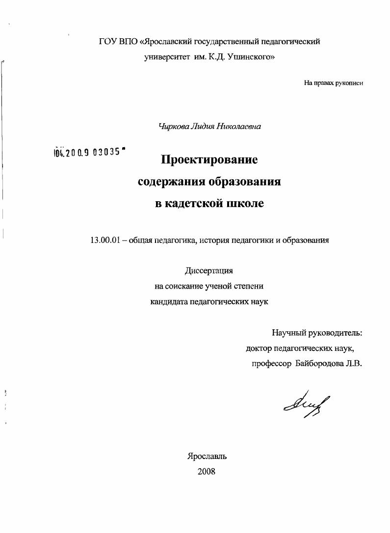 Проектирование содержания образования в кадетской школе