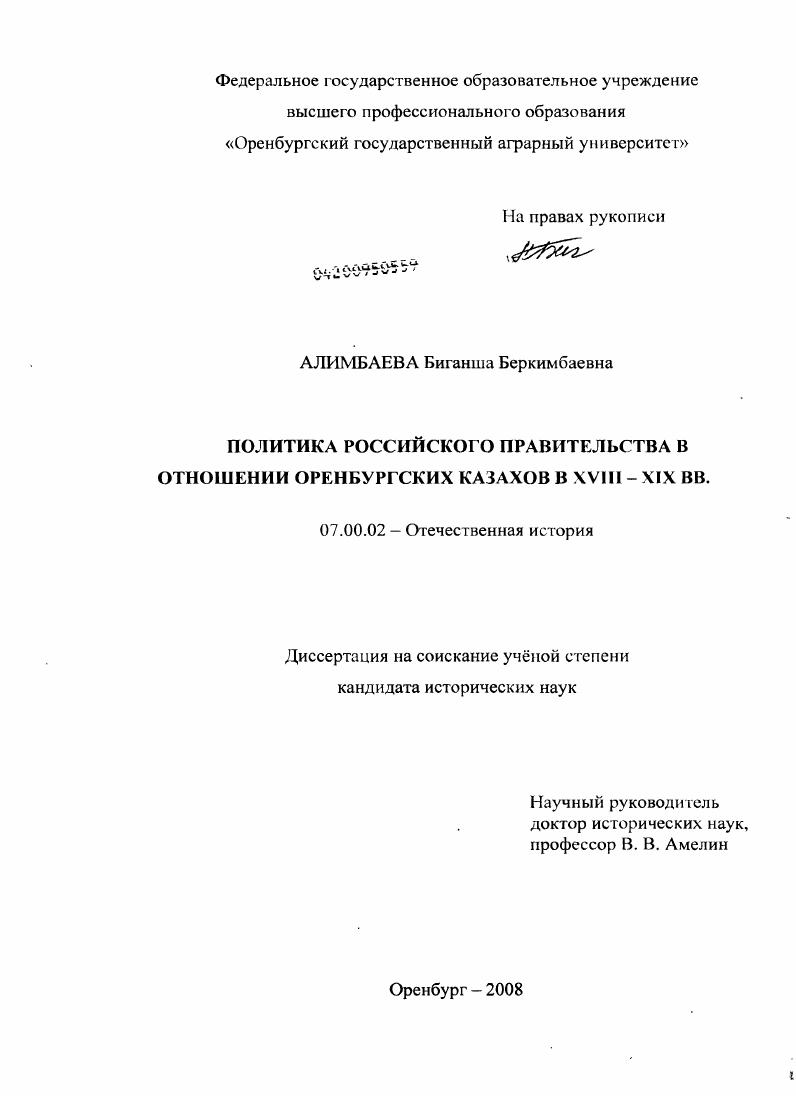 Политика российского правительства в отношении оренбургских казахов в XVIII-XIX веках