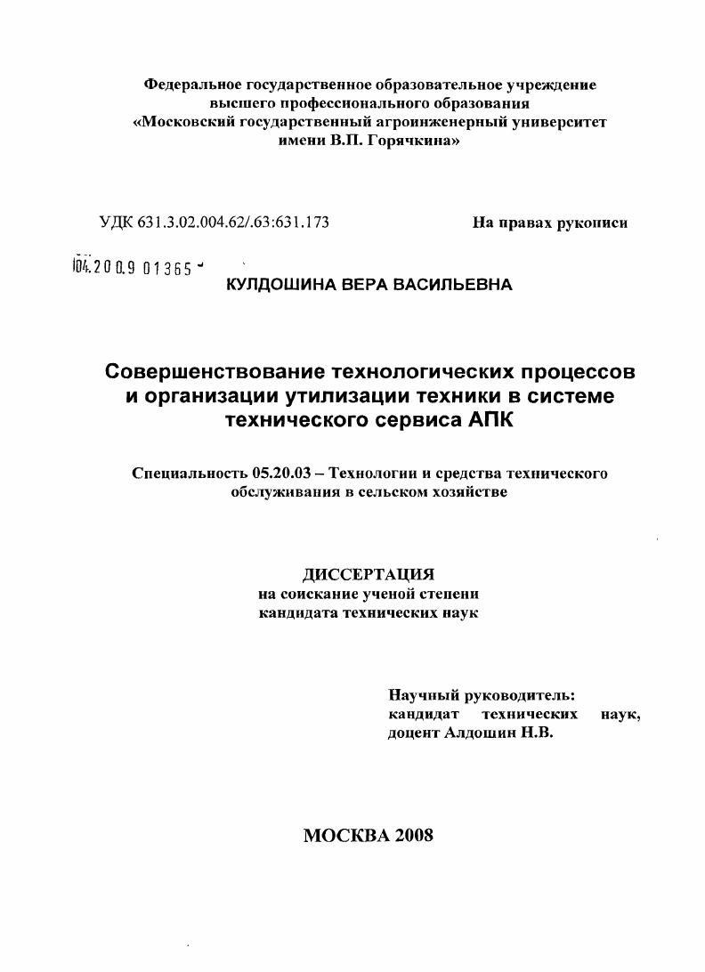 Совершенствование технологических процессов и организации утилизации техники в системе технического сервиса АПК