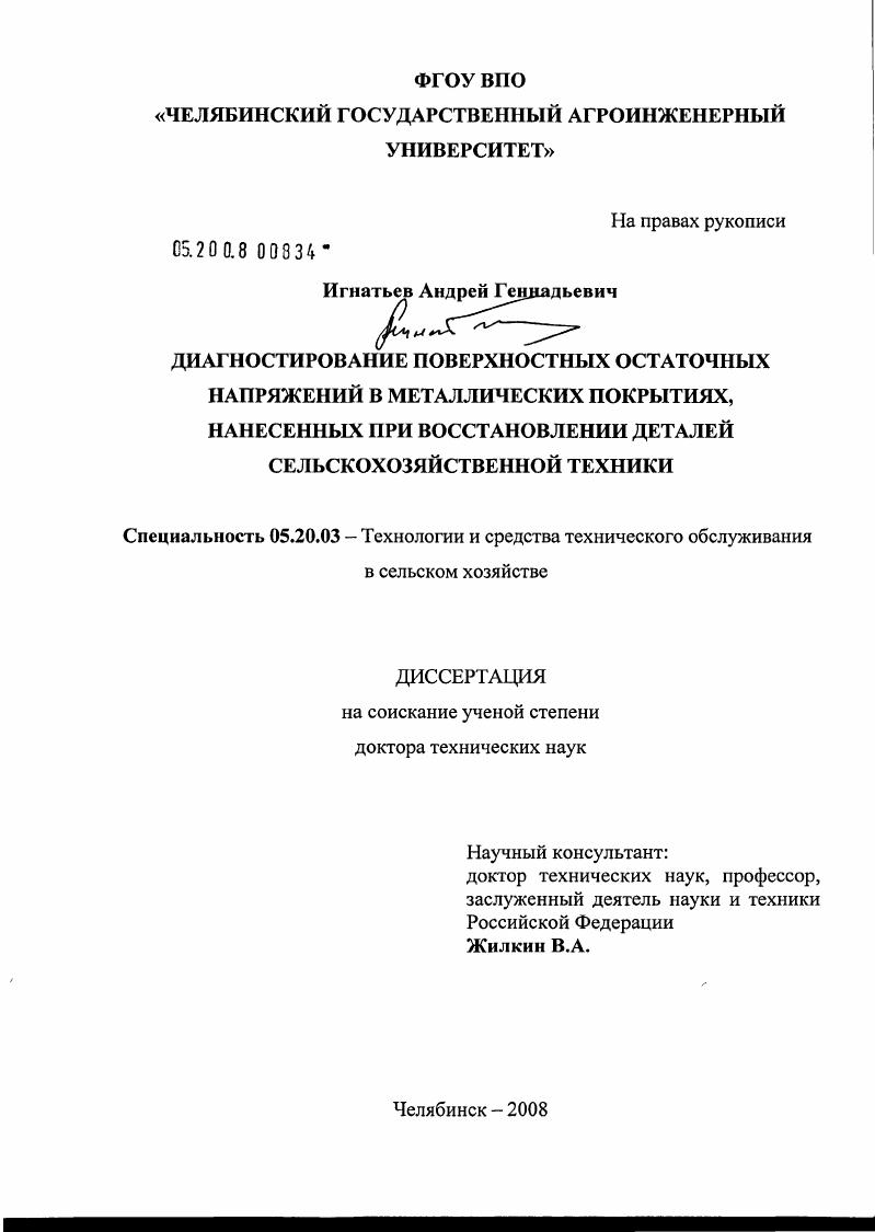 Диагностирование поверхностных остаточных напряжений в металлических покрытиях, нанесенных при восстановлении деталей сельскохозяйственной техники