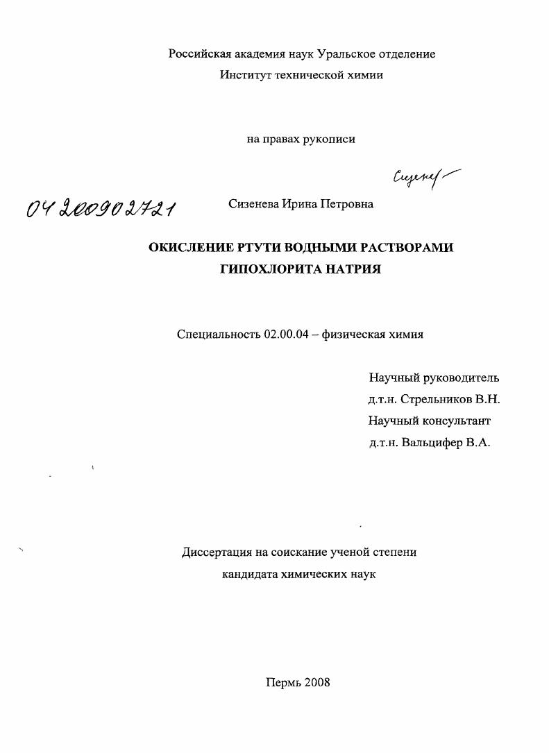 Оксиление ртути водными растворами гипохлорита натрия