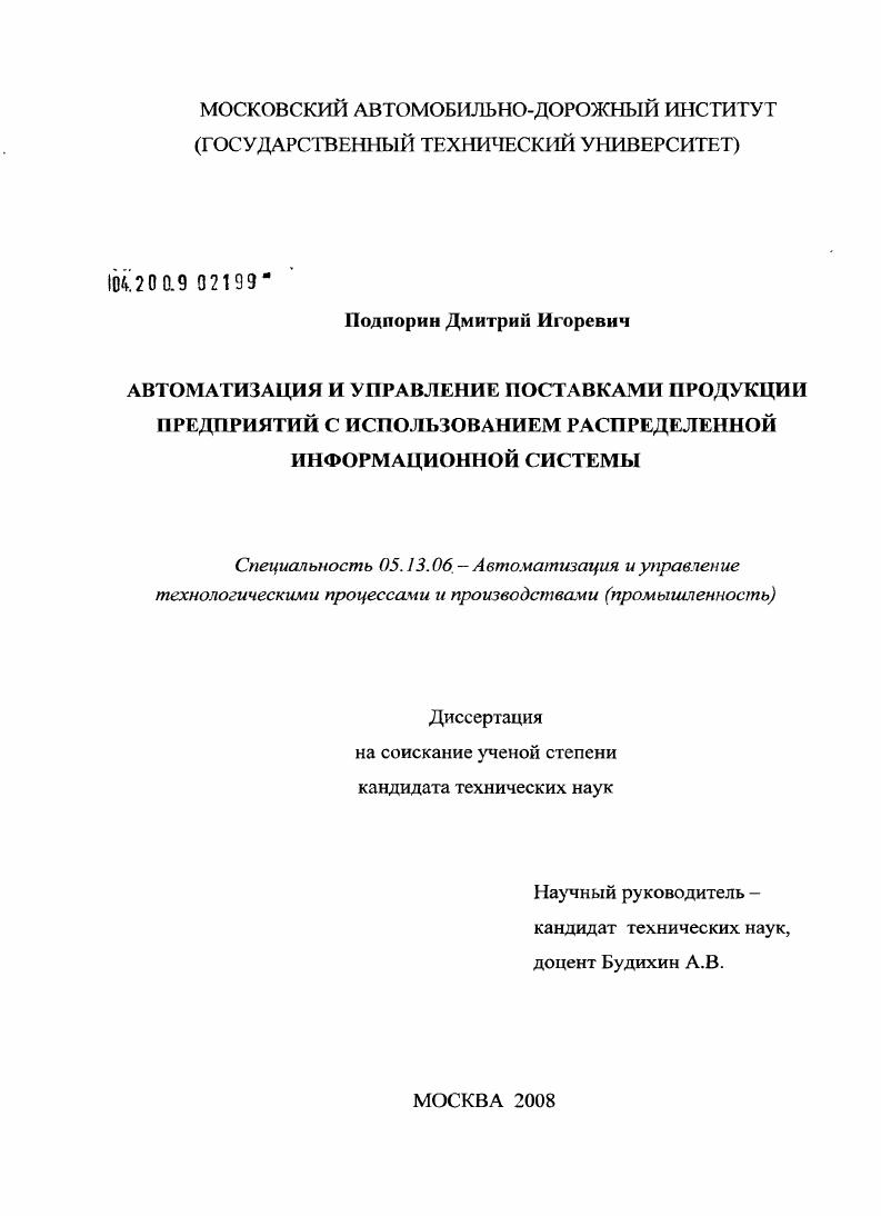 Автоматизация и управление поставками продукции предприятий с использованием распределенной информационной системы