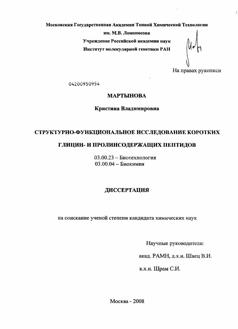 Структурно-функциональное исследование коротких глицин- и пролинсодержащих пептидов