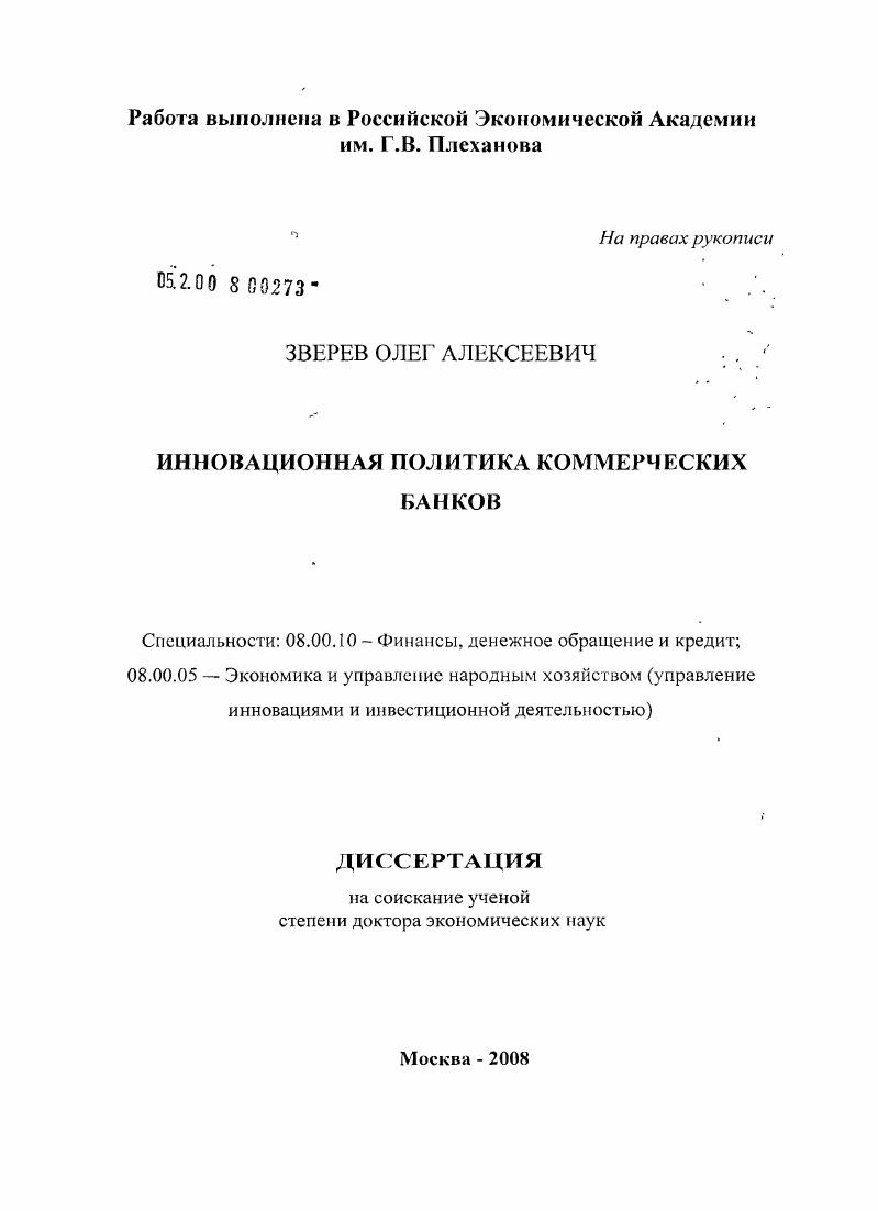 Инновационная политика коммерческих банков