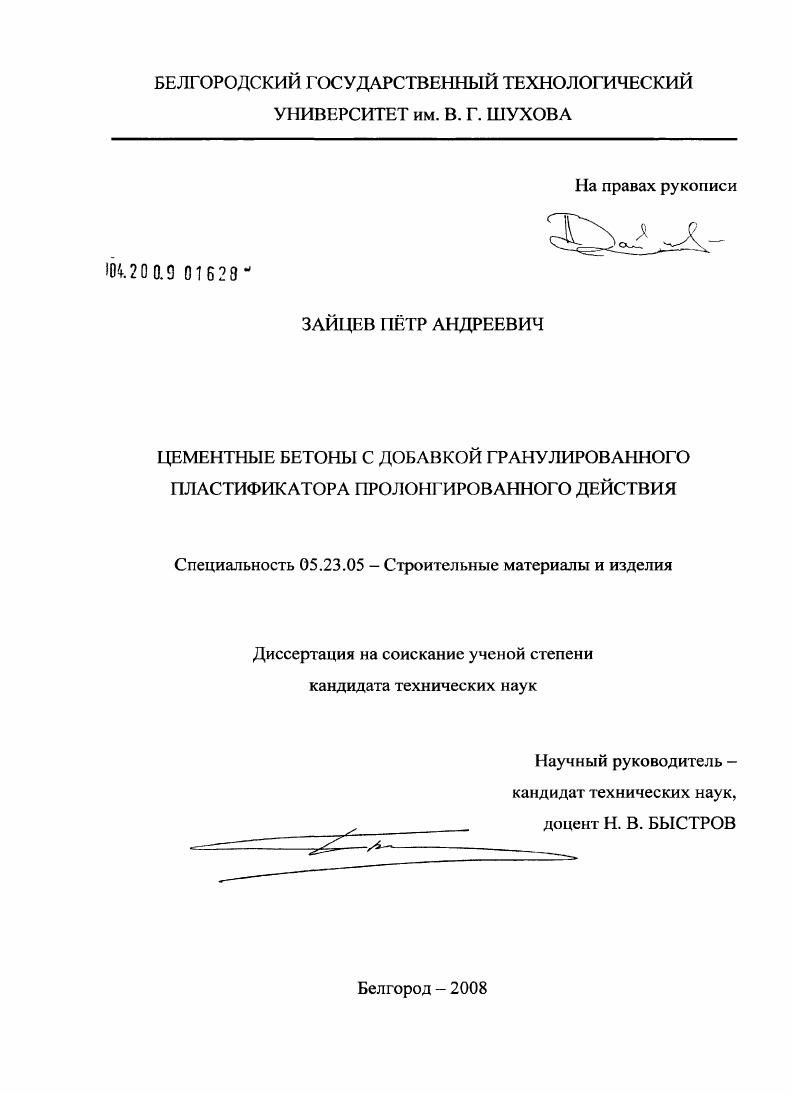 Цементные бетоны с добавкой гранулированного пластификатора пролонгированного действия
