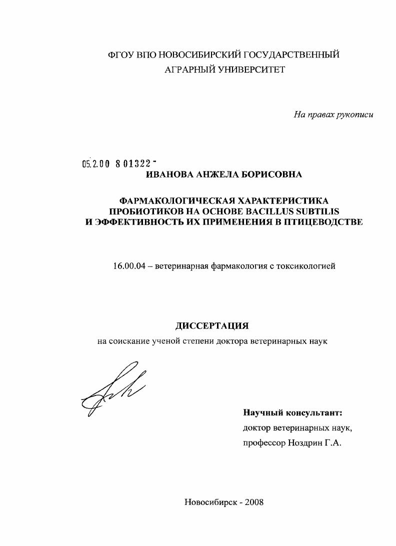 Фармакологическая характеристика пробиотиков на основе Bacillus Subtilis и эффективность их применения в птицеводстве