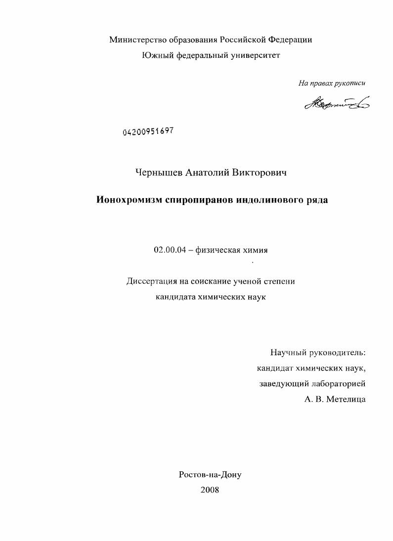 Ионохромизм спиропиранов индолинового ряда