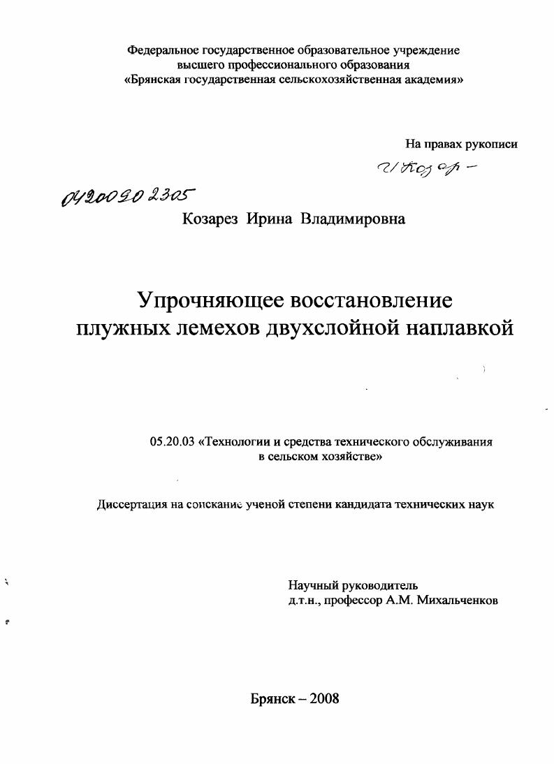 Упрочняющее восстановление плужных лемехов двухслойной наплавкой
