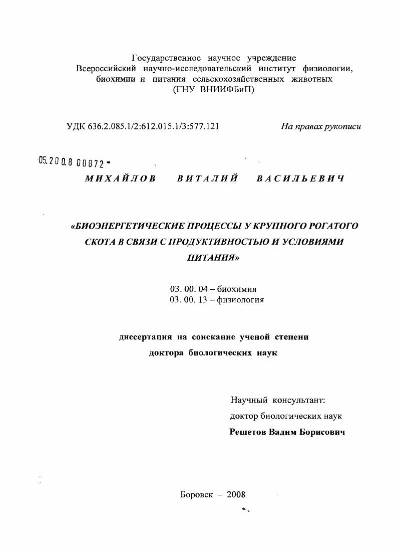 Биоэнергетические процессы у крупного рогатого скота в связи с продуктивностью и условиями питания