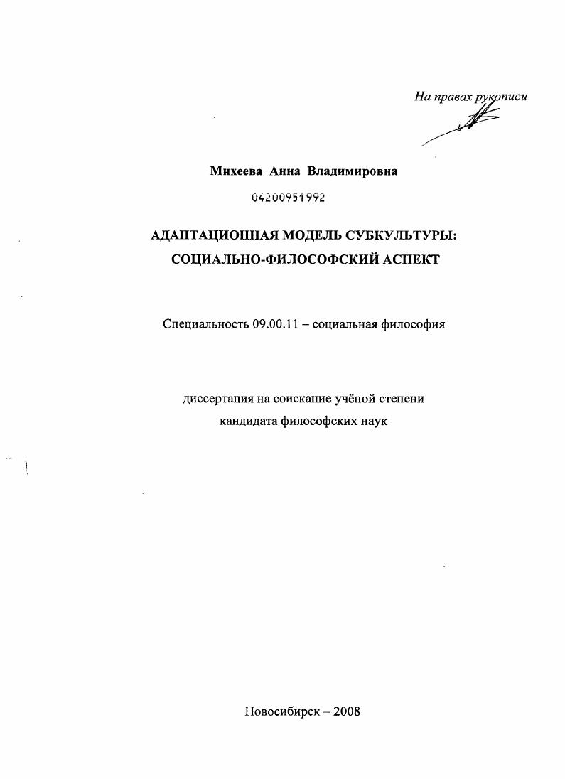 Адаптационная модель субкультуры: социально-философский аспект