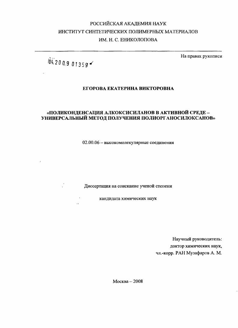 Поликонденсация алкоксисиланов в активной среде - универсальный метод получения полиорганосилоксанов
