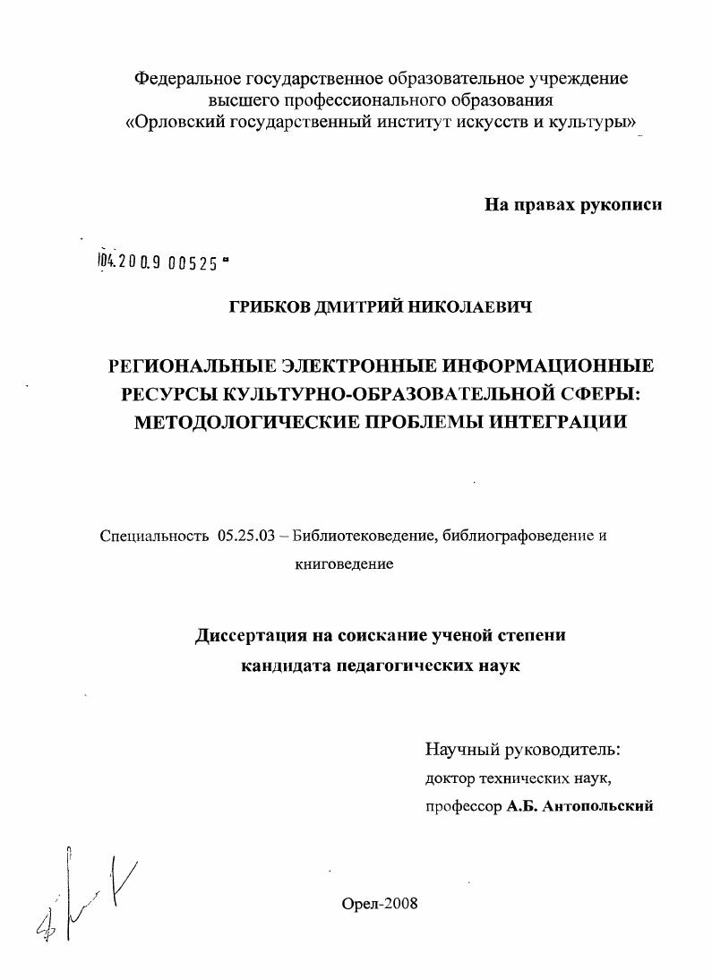 Региональные электронные информационные ресурсы культурно-образовательной сферы: методологические проблемы интеграции