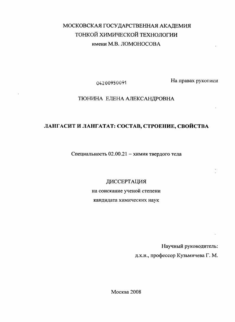 Лангасит и лангатат: состав, строение, свойства