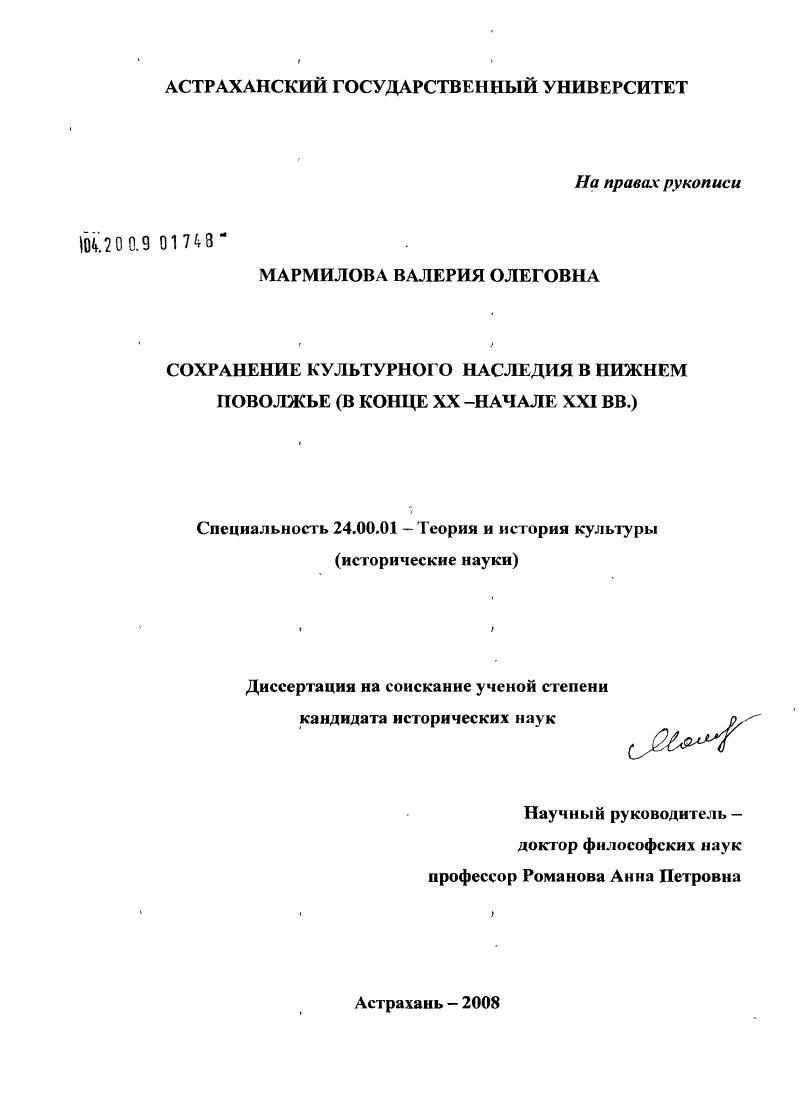 скачать диссертацию Вклад А.Ч. Чапчаева в общественно-политическое, государственное и социально-экономическое развитие Калмыкии : 1912-1937 гг. Вклад А.Ч. Чапчаева в общественно-политическое, государственное и социально-экономическое развитие Калмыкии : 1912-1937 гг.