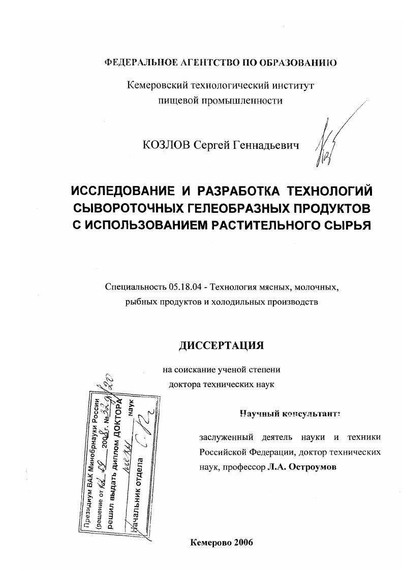 Исследование и разработка технологий сывороточных гелеобразных продуктов с использованием растительного сырья