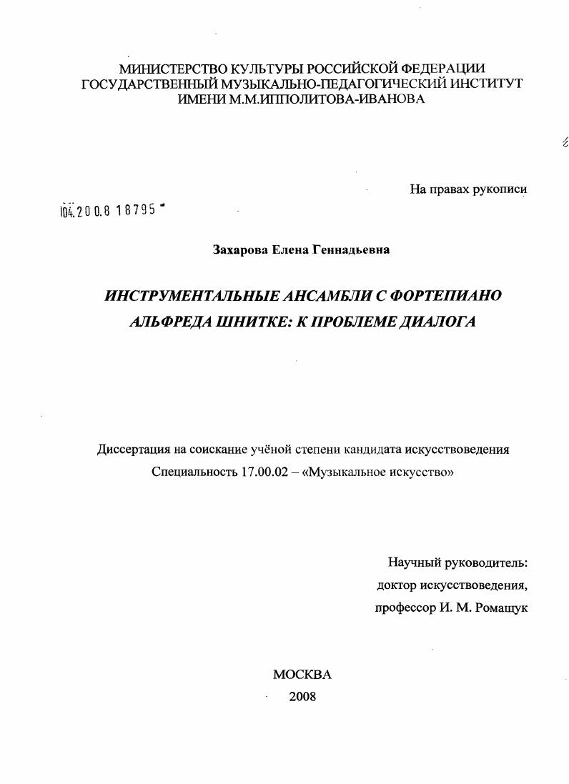 Инструментальные ансамбли с фортепиано Альфреда Шнитке: к проблеме диалога