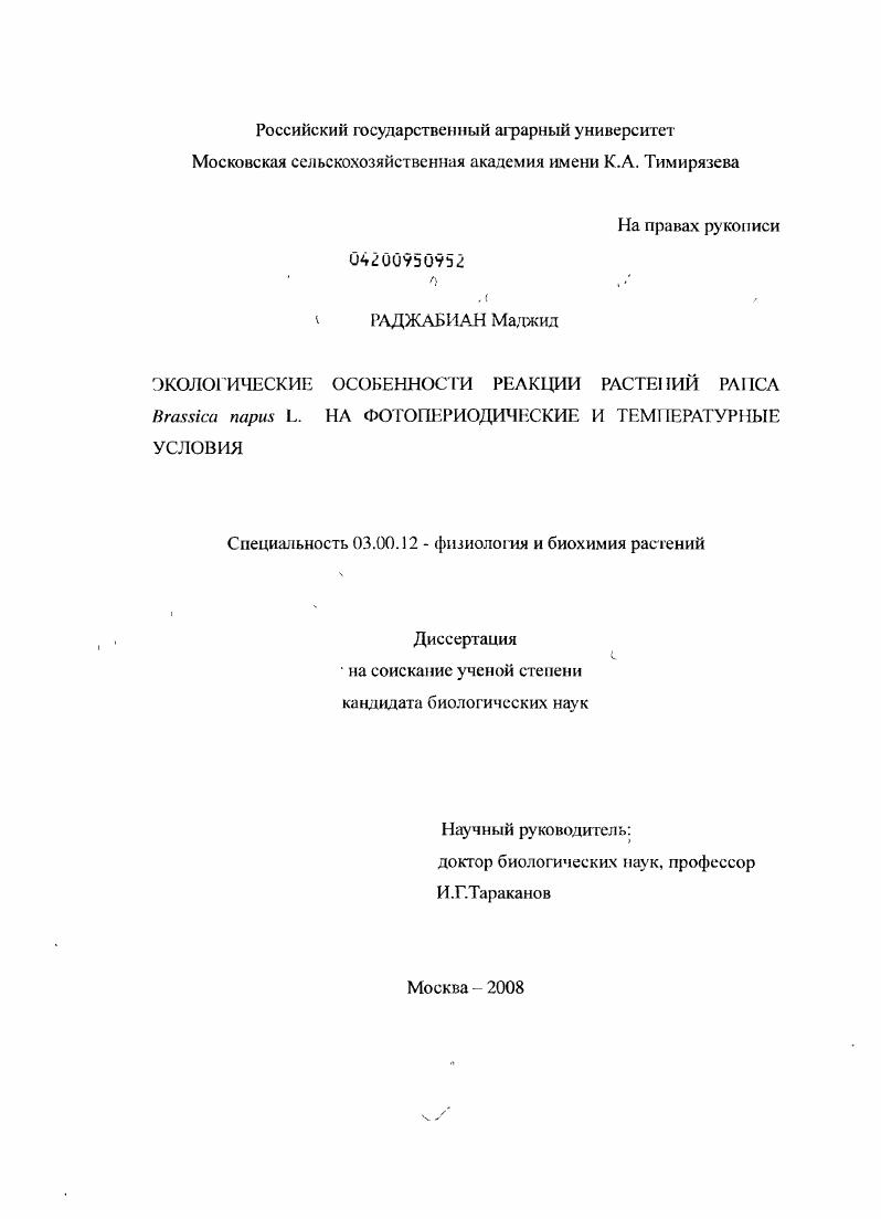 Экологические особенности реакции растений рапса Brassica napus L. на фотопериодические и температурные условия