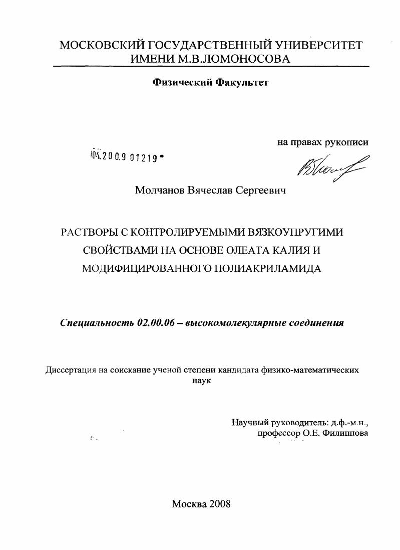 Растворы с контролируемыми вязкоупругими свойствами на основе олеата калия и модифицированного полиакриламида