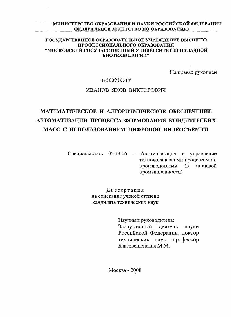 Математическое и алгоритмическое обеспечение автоматизации процесса формования кондитерских масс с использованием цифровой видеосъемки