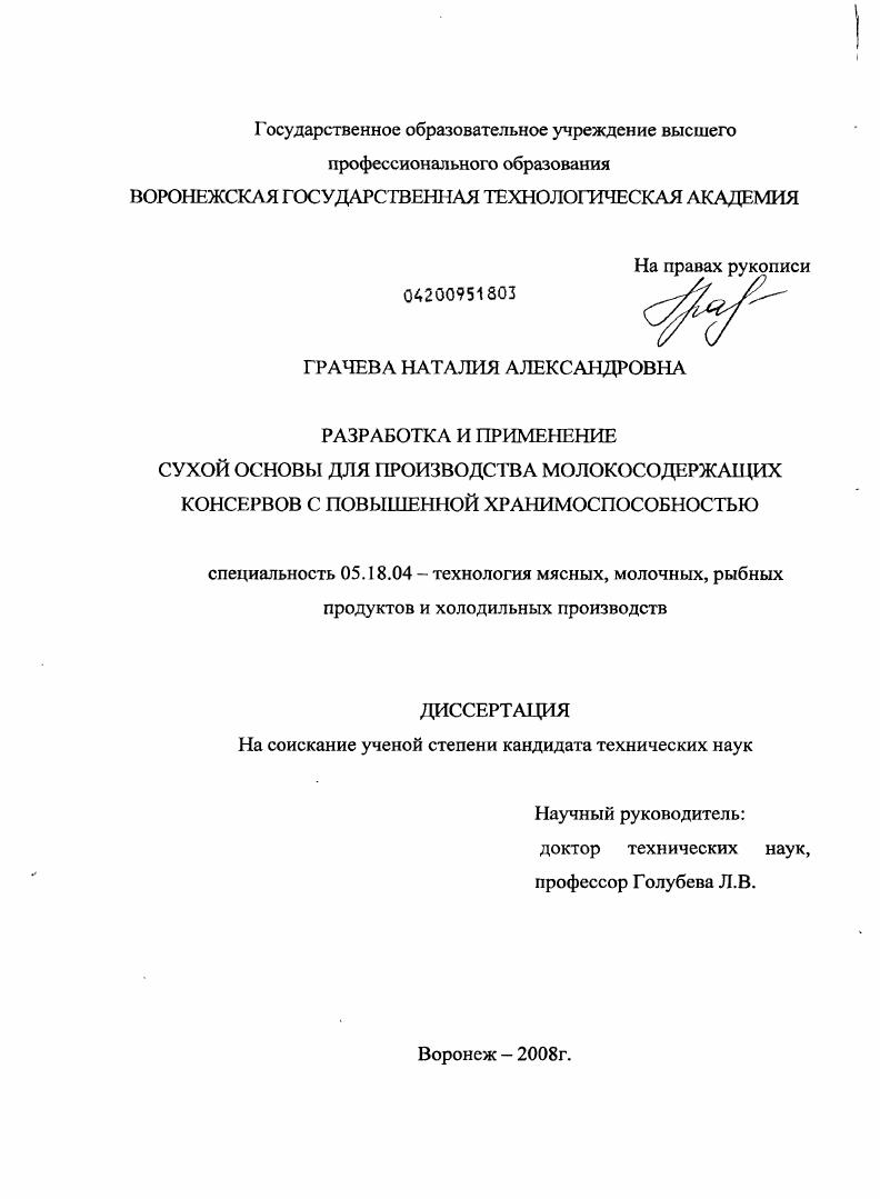 Разработка и применение сухой основы для производства молокосодержащих консервов с повышенной хранимоспособностью